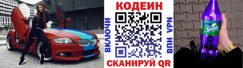 Кодеиновый сироп Lean напиток Lean (лин)  Купить закладки  Мариинский Посад 